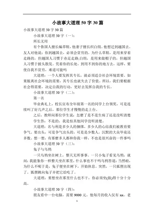 小故事大道理50字30篇
