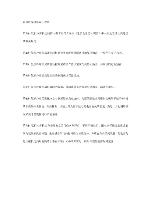氨机冷库机房设计规范