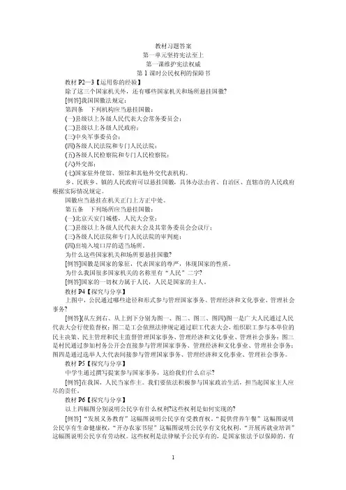 部编版八年级《道德与法制》下册教材习题答案