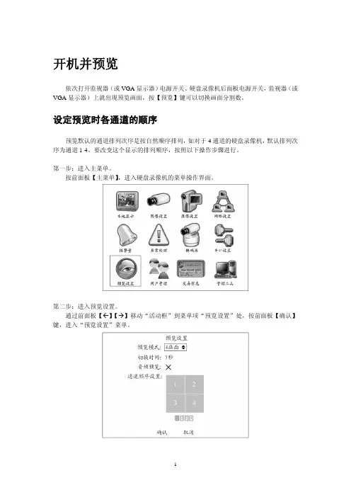海康威视培训材料