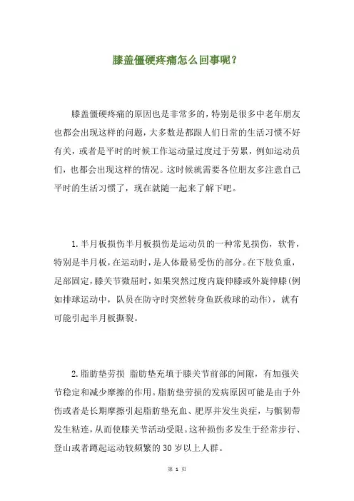 膝盖僵硬疼痛怎么回事呢？