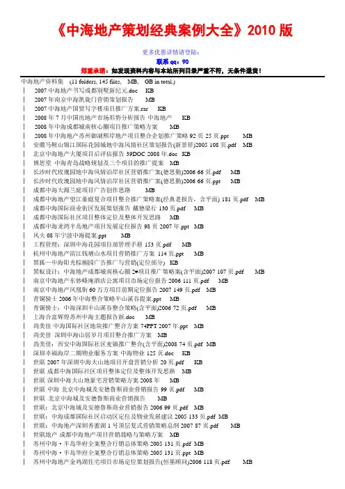 中海地产策划升级版