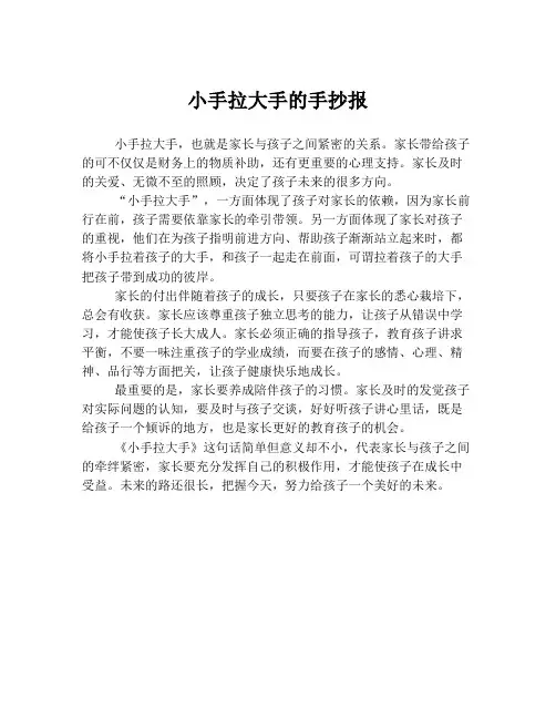 小手拉大手的手抄报