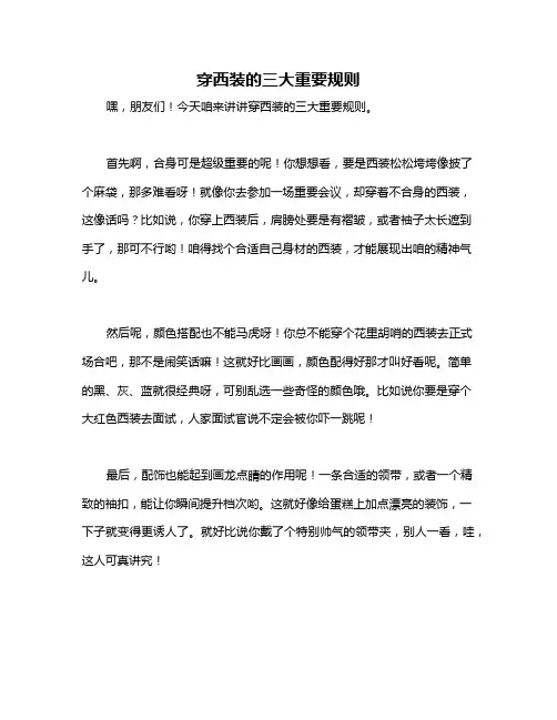 穿西装的三大重要规则