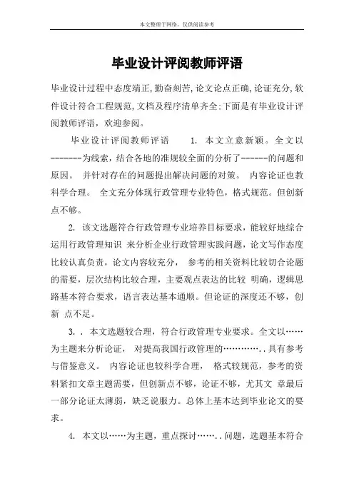 毕业设计评阅教师评语