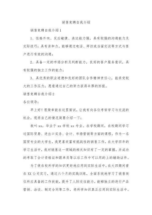 销售竞聘自我介绍