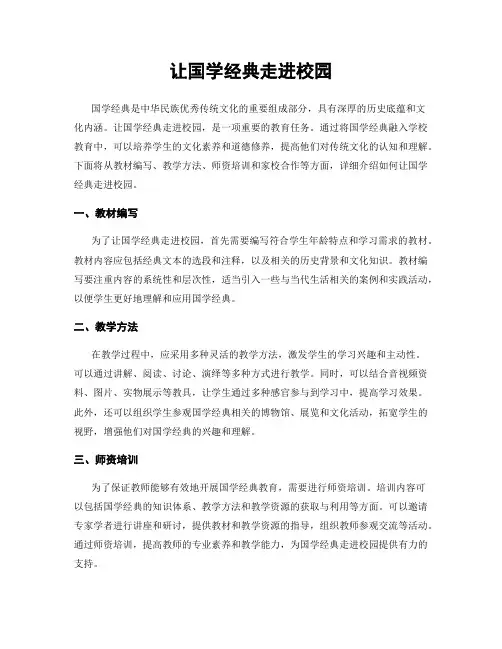 让国学经典走进校园