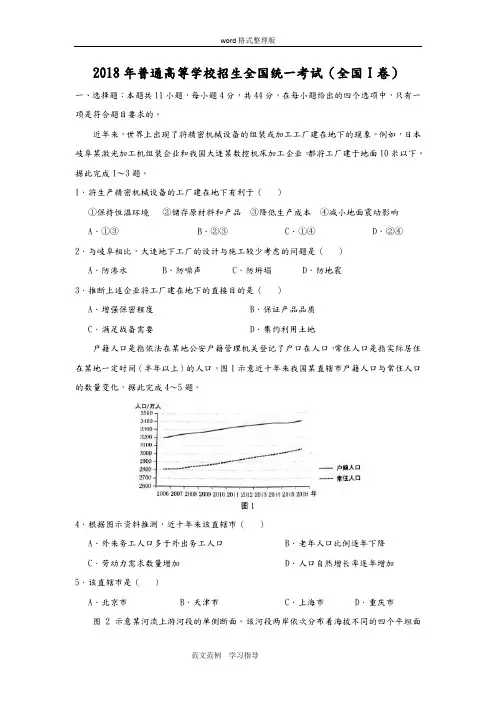 [地理]2018高考真题__全国I卷(word版附含答案解析)