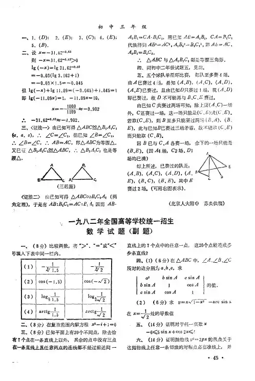 一九八二年全国高等学校统一招生数学试题(副题)