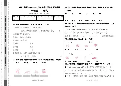 部编人教版2022--2023学年度第一学期一年级语文期末测试卷及答案(含六套题)