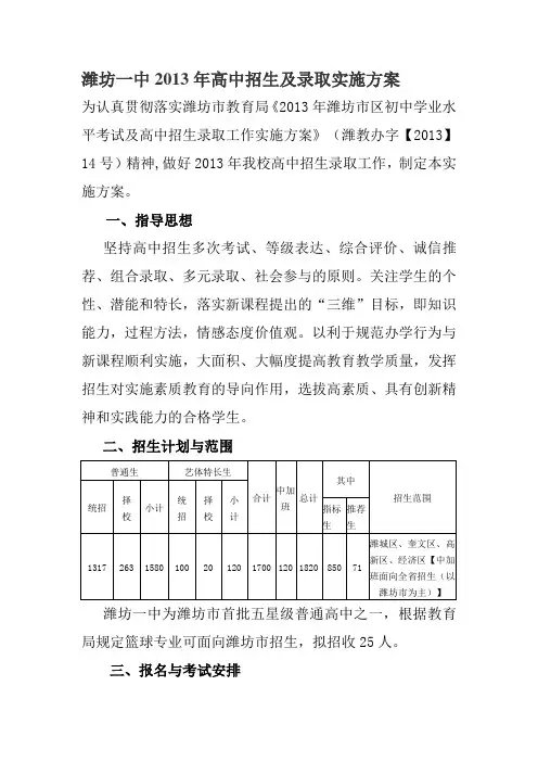 潍坊一中2013年高中招生及录取实施方案