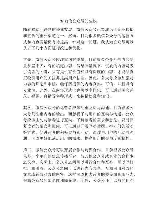 对微信公众号的建议