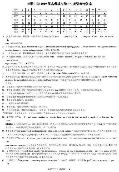 湖南省长郡中学2019届高三下学期第一次模拟考试英语答案