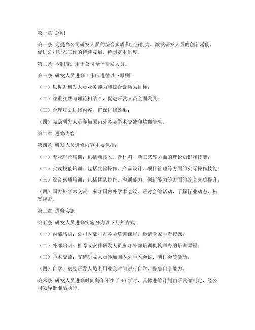 公司研发人员进修管理制度