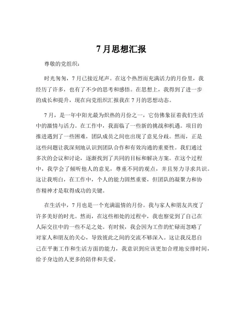 7月思想汇报