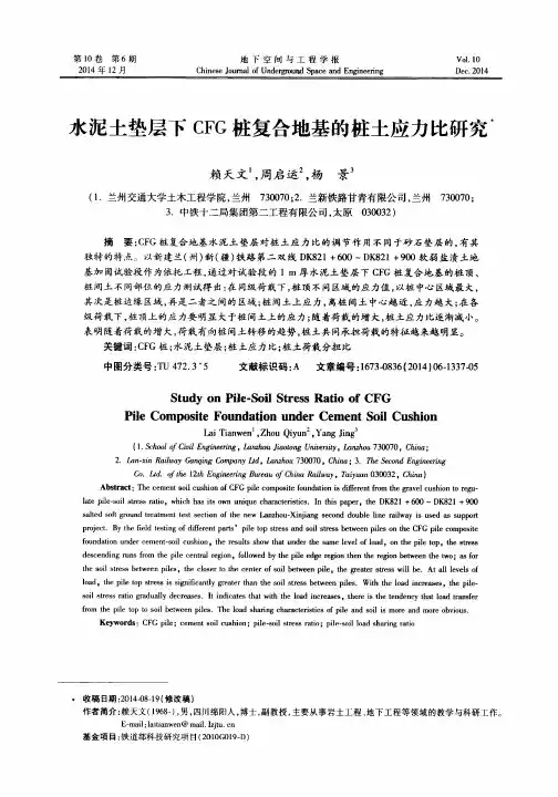 水泥土垫层下CFG桩复合地基的桩土应力比研究