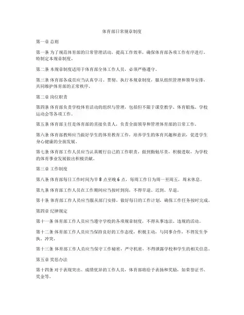 体育部日常规章制度