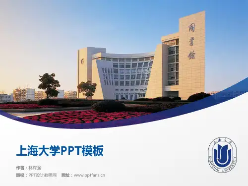 上海大学PPT模板