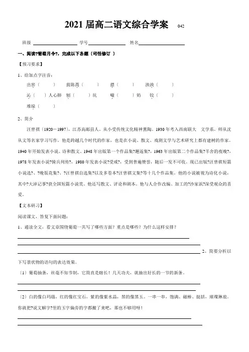 2022年 《葡萄月令》学案》优秀教案5