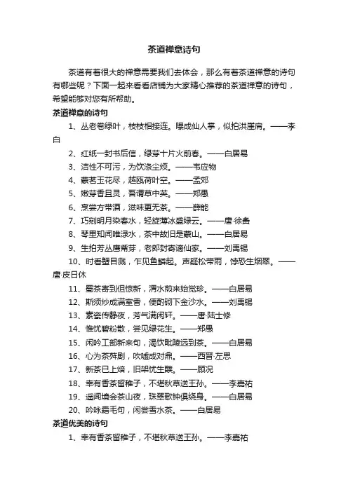 茶道禅意诗句