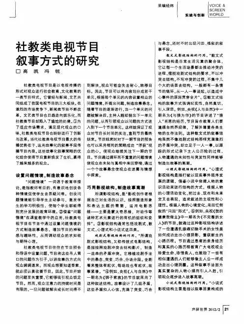 社教类电视节目叙事方式的研究