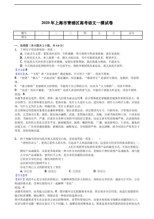 2020年上海市青浦区高考语文一模试卷(解析版)