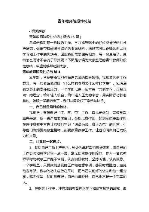 青年教师阶段性总结