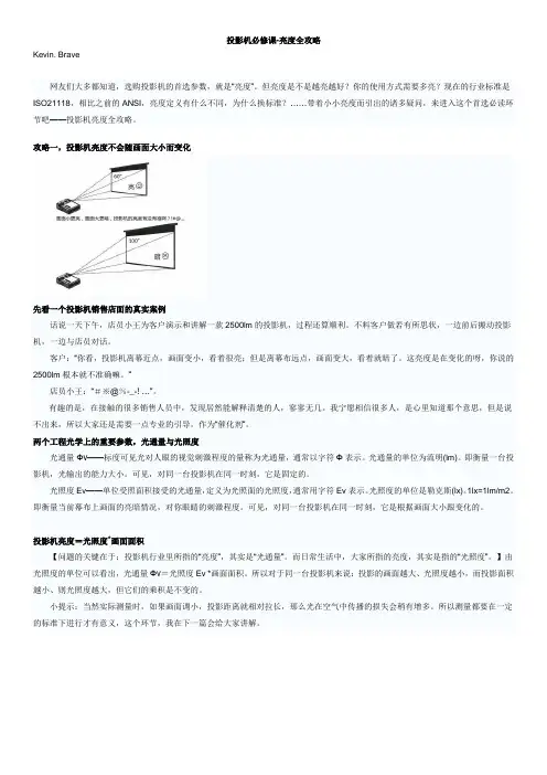 投影机必修课-亮度全攻略