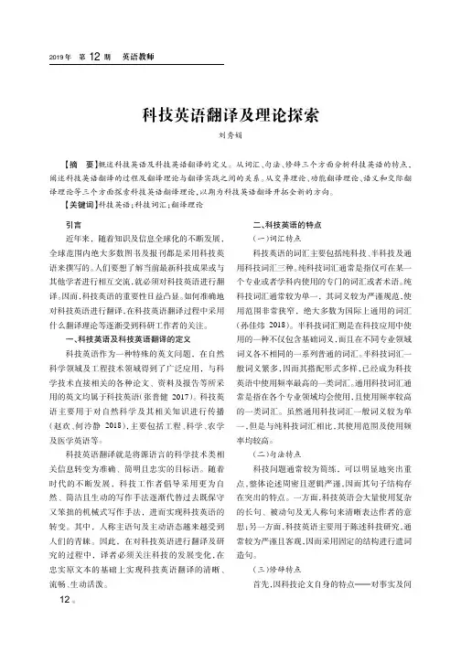科技英语翻译及理论探索
