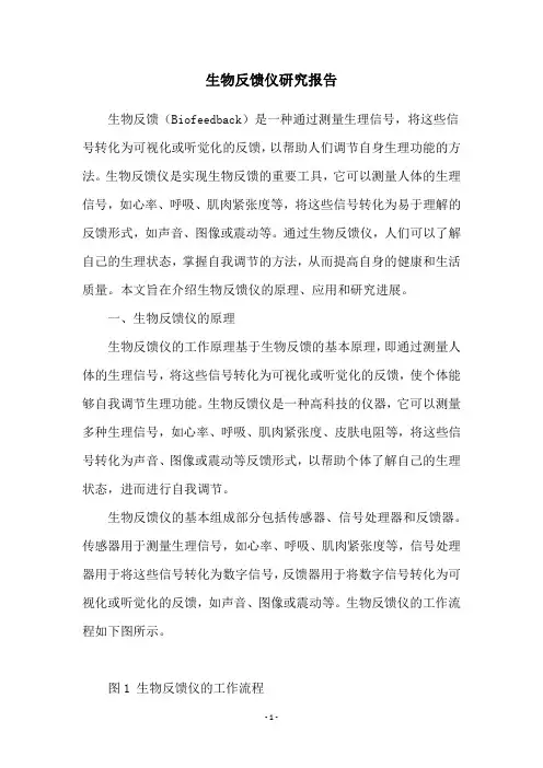 生物反馈仪研究报告