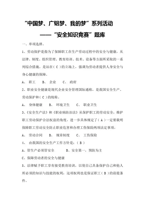 安全知识竞赛题库及参考答案