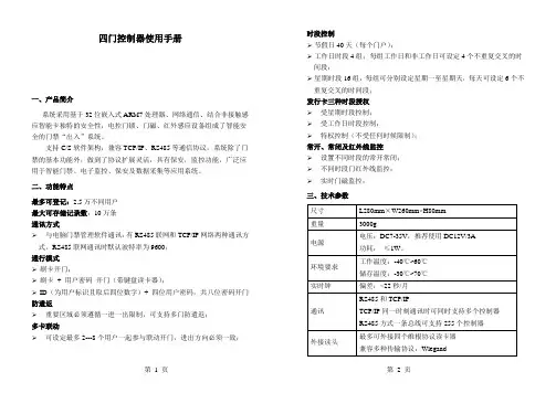 四门控制器使用手册