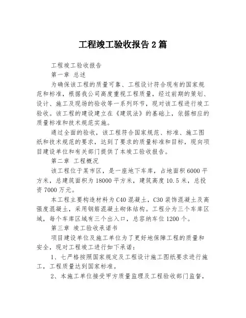工程竣工验收报告2篇