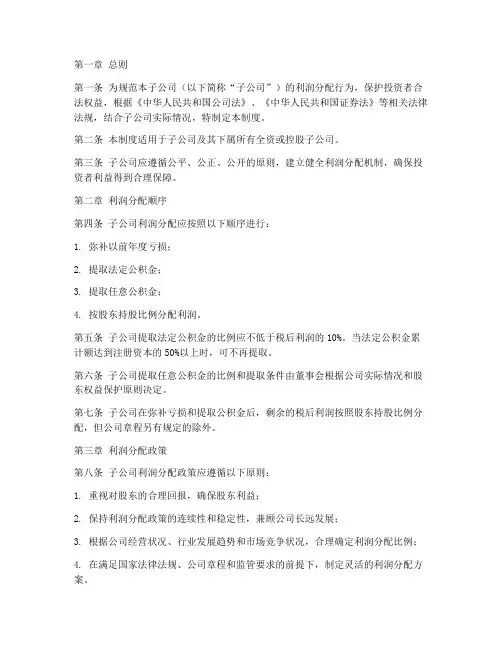 子公司的利润分配管理制度