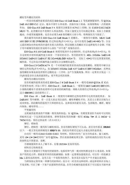 螺丝材料选择参考
