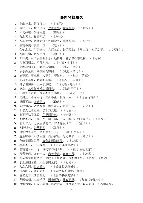 课外名句