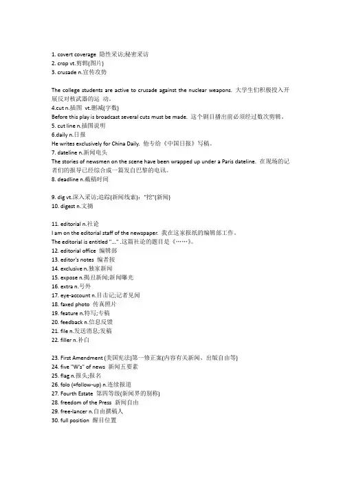 专八听力新闻词汇