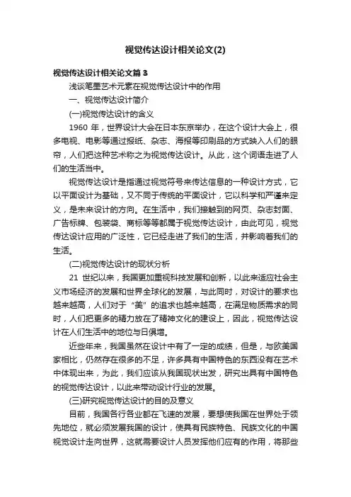视觉传达设计相关论文（2）