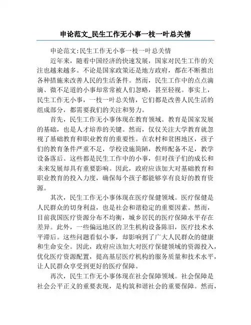申论范文_民生工作无小事一枝一叶总关情