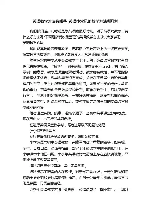 英语教学方法有哪些_英语中常见的教学方法哪几种