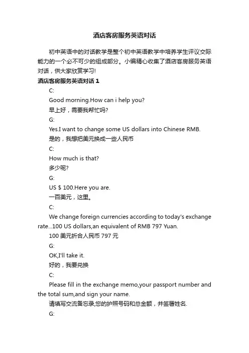 酒店客房服务英语对话