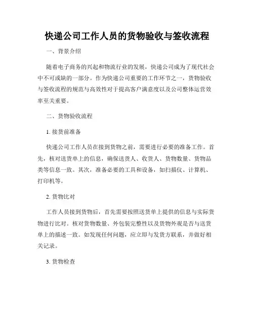 快递公司工作人员的货物验收与签收流程