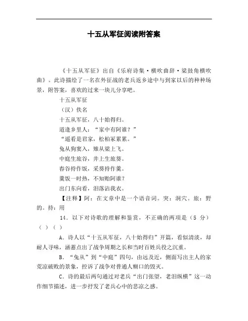 十五从军征阅读附答案