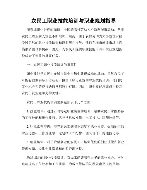 农民工职业技能培训与职业规划指导