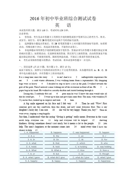 广东省2016年中考一模英语试题含答案