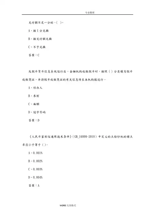 2017年反假币考试试题库全集含标准答案解析