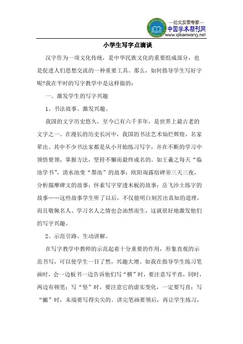 小学生写字点滴谈