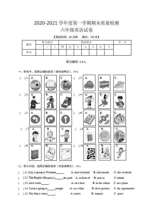 2020-2021 学年度第一学期六年级英语期末质量检测含答案