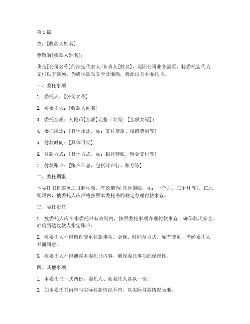 公司委托个人付款委托书(3篇)