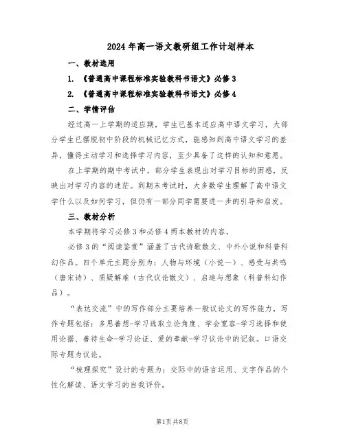 2024年高一语文教研组工作计划样本（三篇）